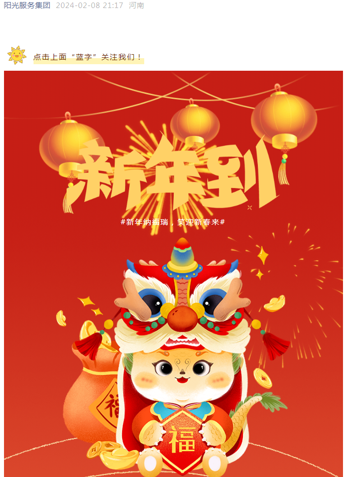 過(guò)年好 | 龍行龘龘 前程?hào)T朤 陽(yáng)光物業(yè)給您拜年啦！