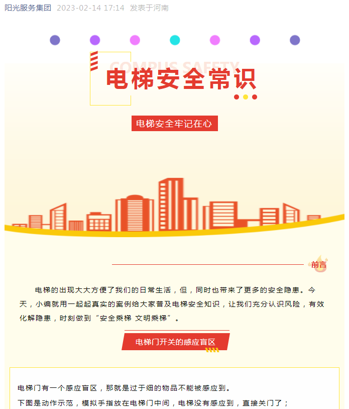 生活常識小課堂 | 警惕！電梯也有盲區(qū)！