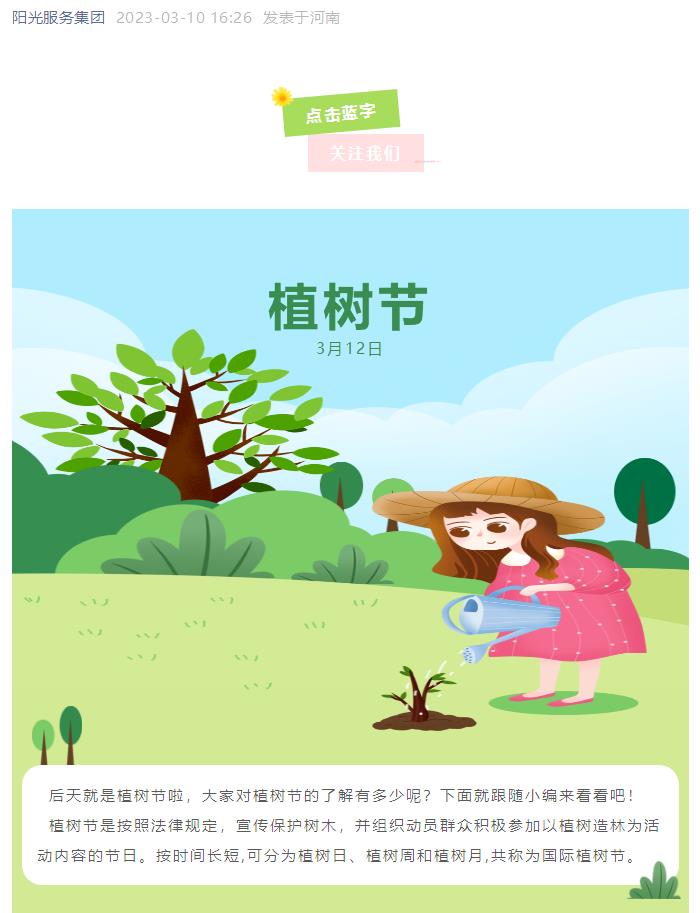 小科普 | 關(guān)于植樹節(jié)，你知道多少？