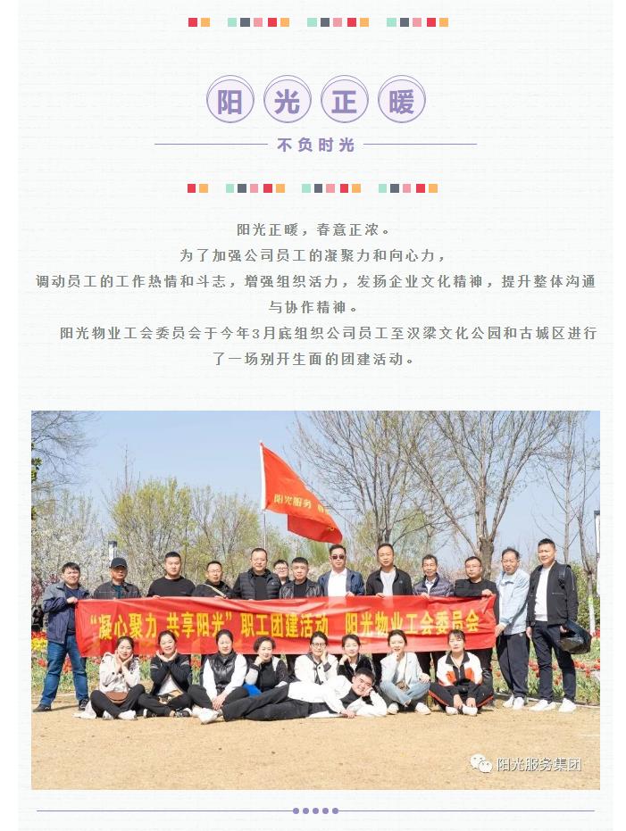團(tuán)建 | 陽光正暖，不負(fù)時光，一路向前，未來可期！