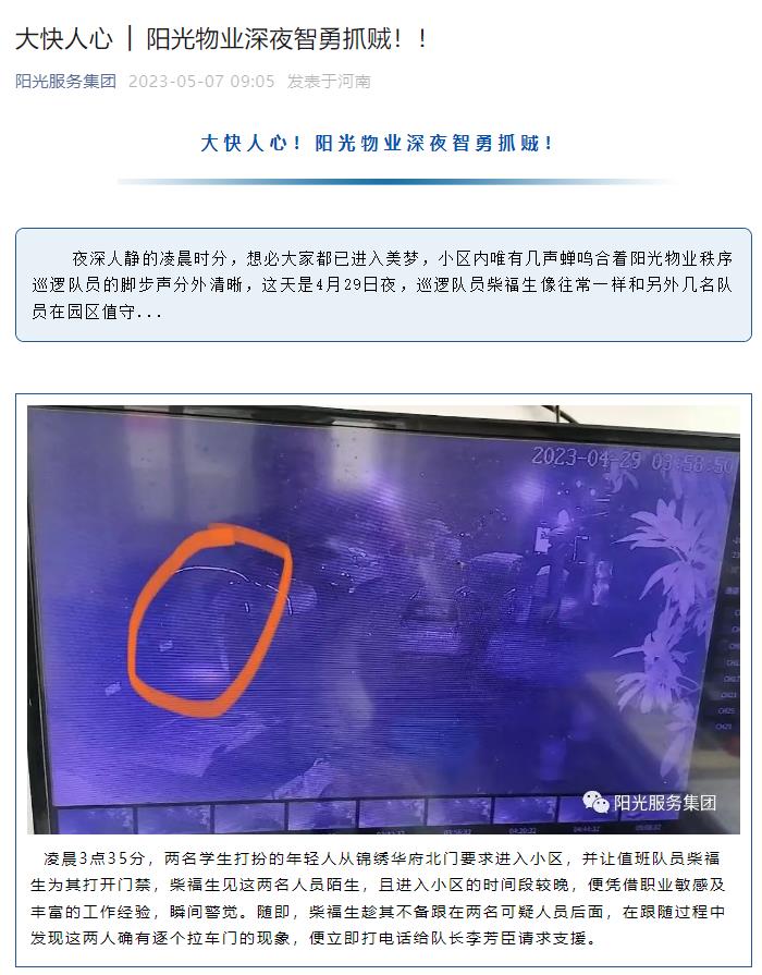 大快人心 │ 陽光物業(yè)深夜智勇抓賊！！