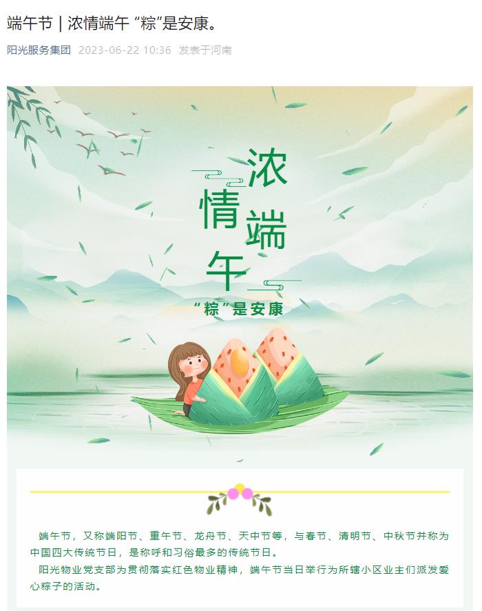 端午節(jié) | 濃情端午 “粽”是安康。