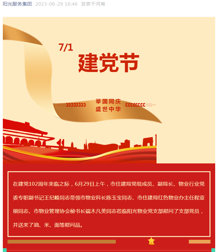 黨建工作│市住建局黨組成員、副局長、物業(yè)行業(yè)黨委專職副書記王紀(jì)峰同志慰問陽光物業(yè)黨支部黨員