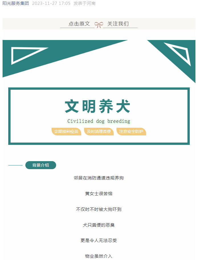 鄰居違規(guī)養(yǎng)犬，業(yè)主可以拒交物業(yè)費(fèi)嗎？