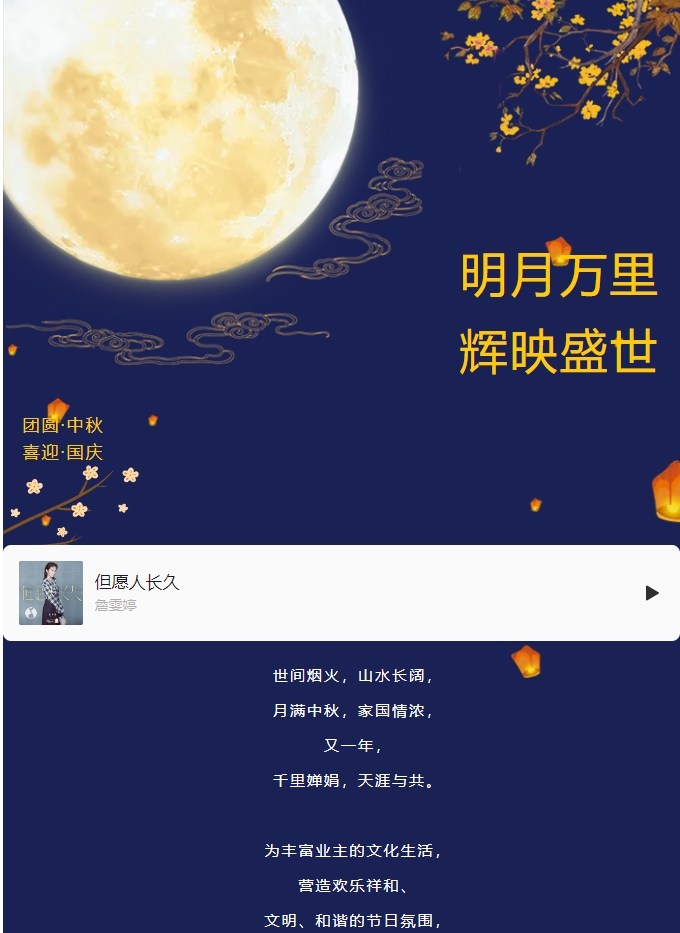 雙節(jié)活動 | 明月萬里 輝映盛世。