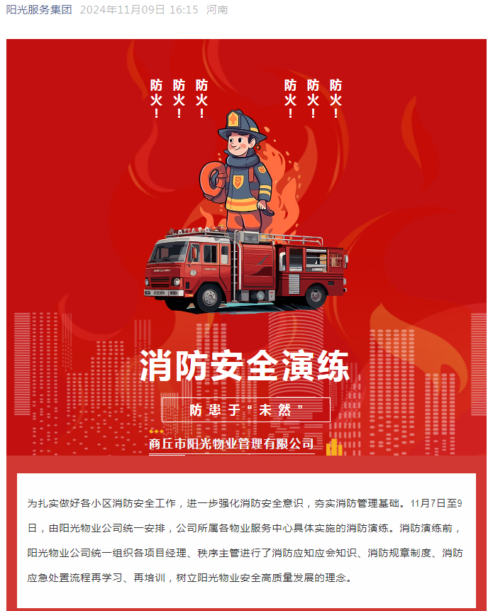 消防安全|全民消防、生命至上