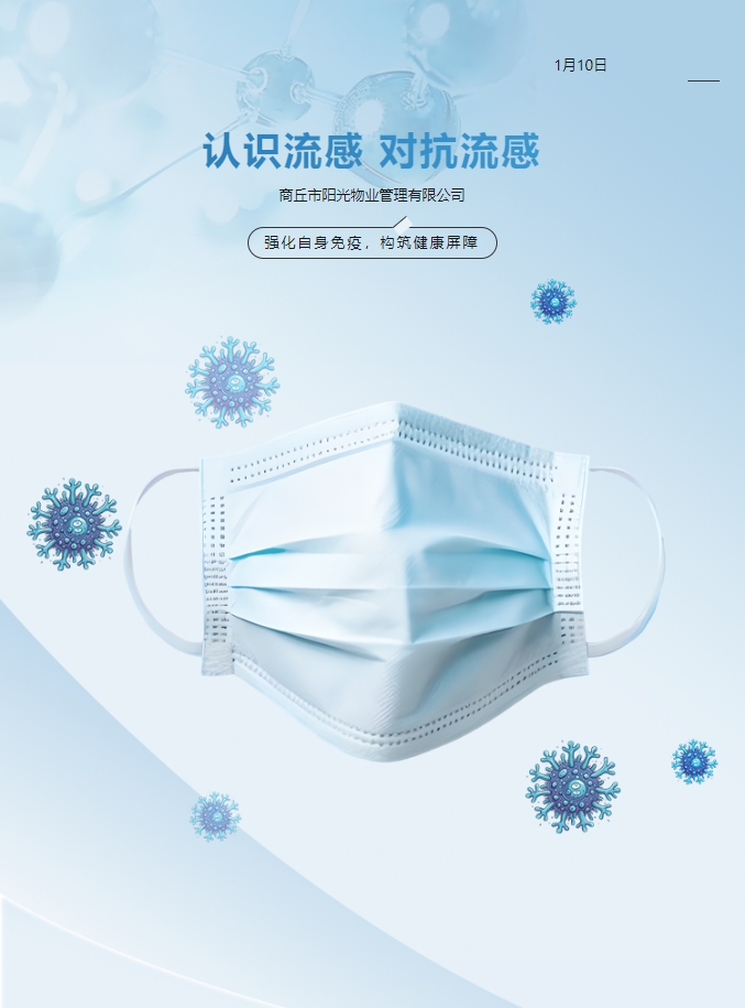健康小知識 | 流感高發(fā)期！小心中招~