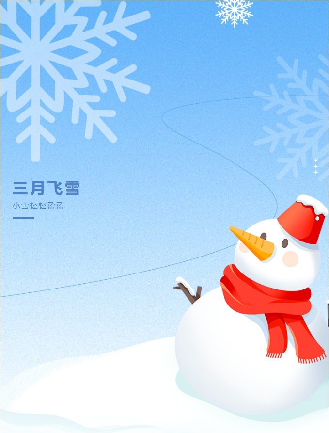 三月飛雪，陽光物業(yè)暖心守護(hù)您的出行安全