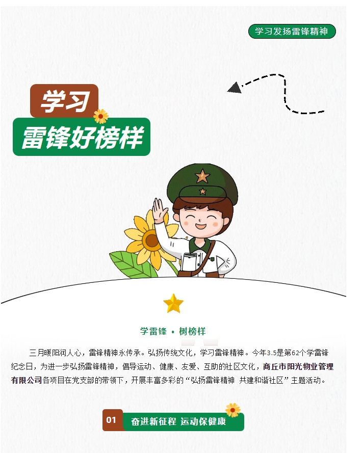陽光物業(yè) | 弘揚(yáng)雷鋒精神，共建和諧社區(qū)